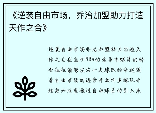 《逆袭自由市场，乔治加盟助力打造天作之合》