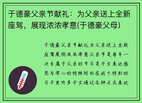 于德豪父亲节献礼：为父亲送上全新座驾，展现浓浓孝意(于德豪父母)